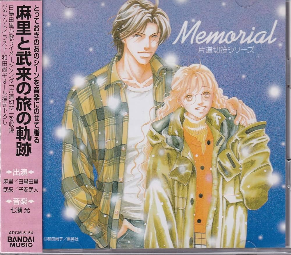 片道切符シリーズ片道切符 全8巻完結 (マーガレットコミックス ) [マーケットプレイスセット] 2mvetro 片道切符シリーズ 7 初冬街路／和田尚子 | 集英社 ― SHUEISHA ―